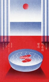 마음의 왕자 표지 이미지