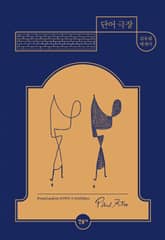 단어 극장 표지 이미지