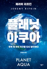 플래닛 아쿠아 표지 이미지