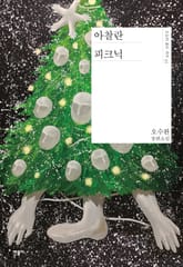 아찰란 피크닉 표지 이미지