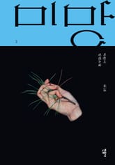 미망 3 표지 이미지