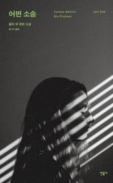 개정판 | 어떤 소송 표지 이미지