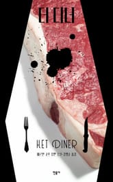더 디너 표지 이미지