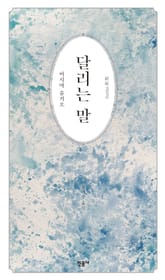 달리는 말 표지 이미지