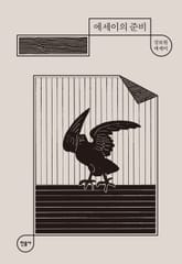 에세이의 준비 표지 이미지