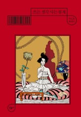 쓰는 생각 사는 핑계 표지 이미지