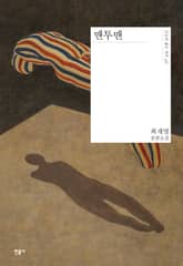 맨투맨 표지 이미지