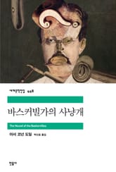 바스커빌가의 사냥개 표지 이미지