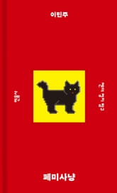 페미사냥 표지 이미지