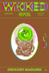 위키드 6 표지 이미지