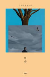 마산 표지 이미지