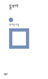 물보라 표지 이미지