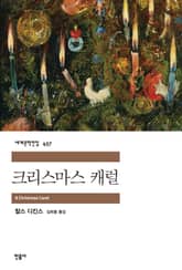 크리스마스 캐럴 표지 이미지