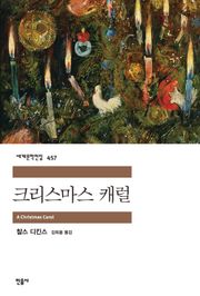 크리스마스 캐럴