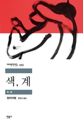 색, 계 표지 이미지