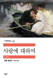 사랑에 대하여