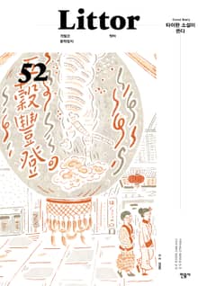 릿터 52호