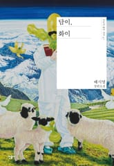 담이, 화이 표지 이미지