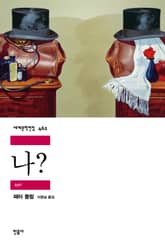 나? 표지 이미지