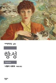 향성