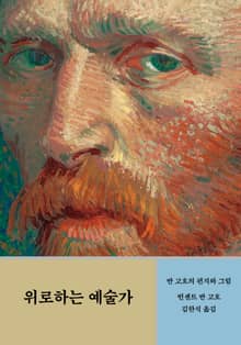 위로하는 예술가