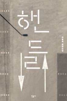핸들