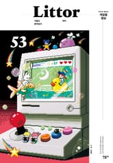 릿터 53호 표지 이미지