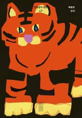 한편 17호 한국 표지 이미지