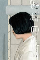 여신 뷔페 표지 이미지