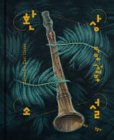 환상소설 표지 이미지