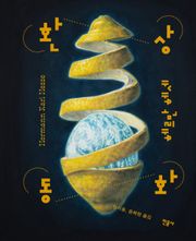 환상동화