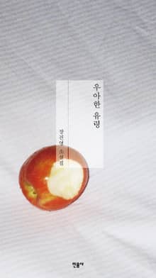 우아한 유령