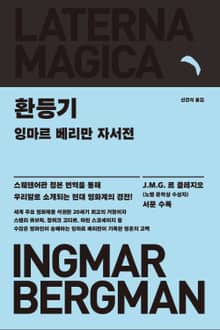 환등기