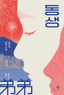 동생