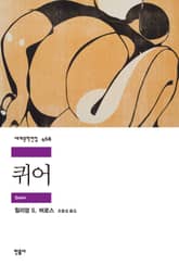 퀴어 표지 이미지