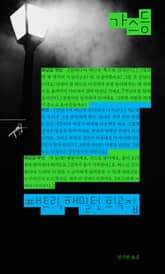 가스등 표지 이미지