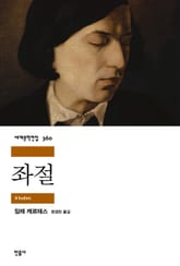 좌절 표지 이미지