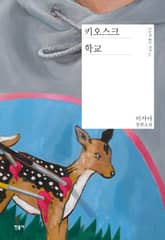 키오스크 학교 표지 이미지