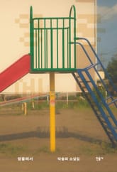 영릉에서 표지 이미지