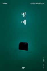 명예 표지 이미지