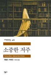 소중한 저주 표지 이미지