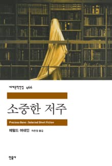 소중한 저주