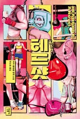 헤드샷 표지 이미지