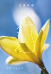 간단후쿠 표지 이미지