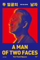 두 얼굴의 남자 표지 이미지