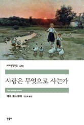 사람은 무엇으로 사는가 표지 이미지