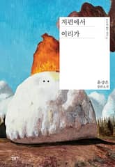 저편에서 이리가 표지 이미지