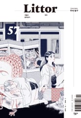 릿터 57호 표지 이미지