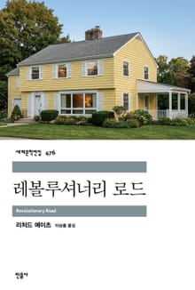 레볼루셔너리 로드