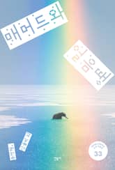 매머드와 얼음땡 표지 이미지